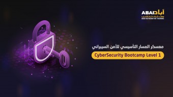 معسكر سايبر بالسعودية افضل معسكرات الامن السيبراني 2030